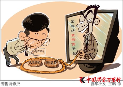 裝修只需11萬余元銀行卻審批了27萬余元 “裝修貸”是啥套路？