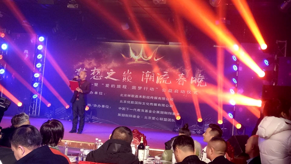 北京《夢想之巔，潮流春晚》圓滿成功