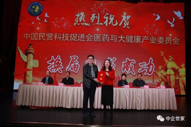 中國民營科技促進會醫(yī)藥與大健康產(chǎn)業(yè)委員會圓滿換屆，王建華當選會長