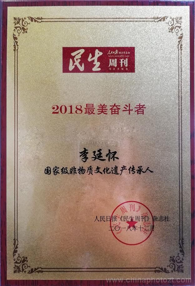 全國“2018最美奮斗者”揭曉，汝瓷大師李廷懷上榜