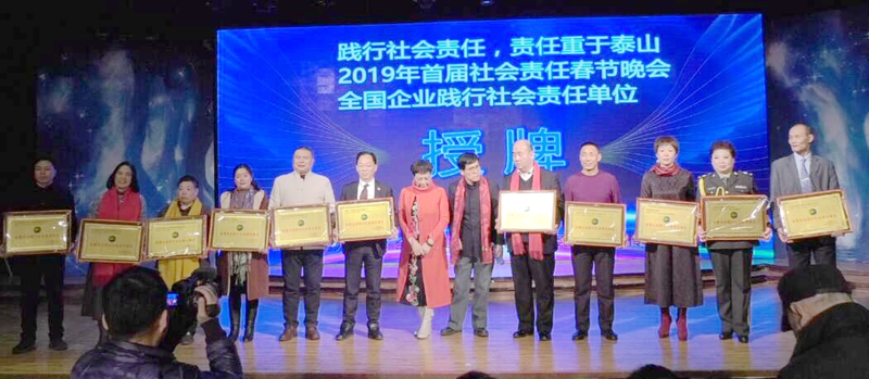 2019首屆社會責(zé)任春節(jié)晚會在西釣魚臺舉辦