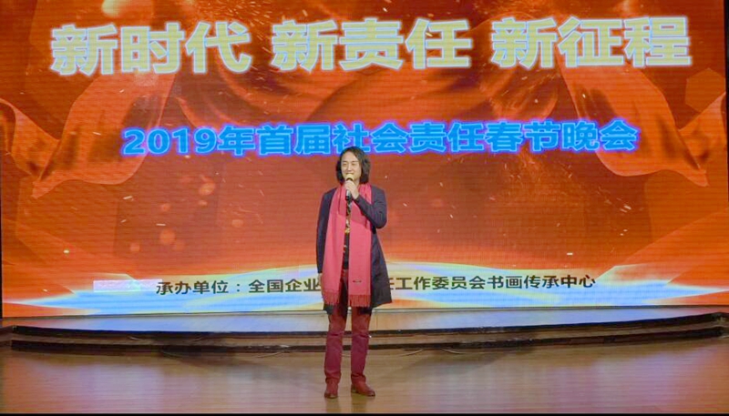 2019首屆社會責(zé)任春節(jié)晚會在西釣魚臺舉辦