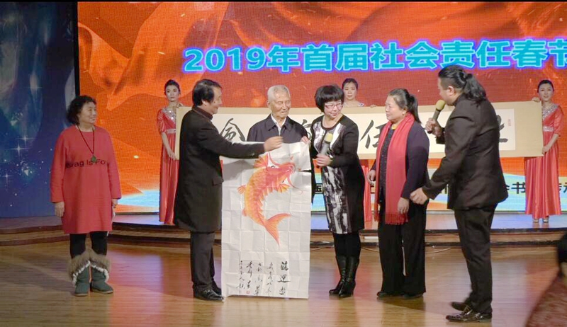 2019首屆社會責(zé)任春節(jié)晚會在西釣魚臺舉辦
