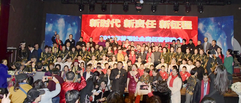 2019首屆社會責(zé)任春節(jié)晚會在西釣魚臺舉辦