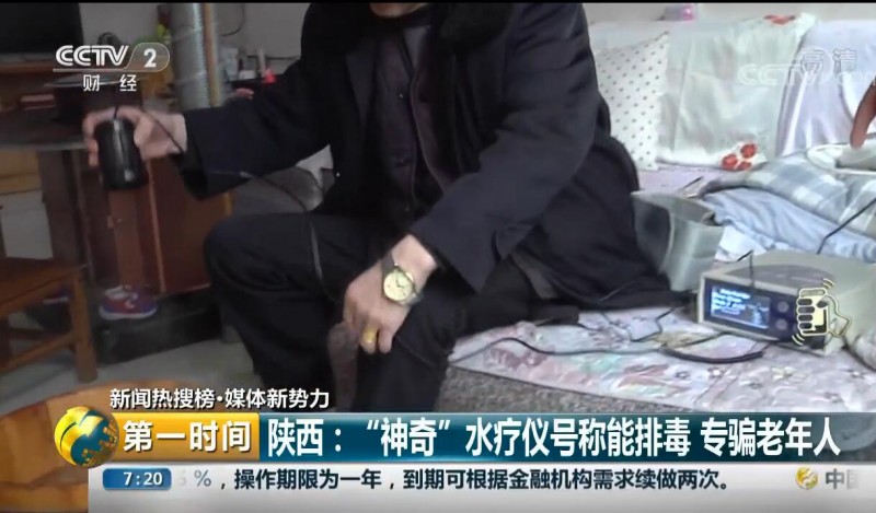 小心！這種“包治百病水療儀”專(zhuān)騙老人 很多人已上當(dāng)…