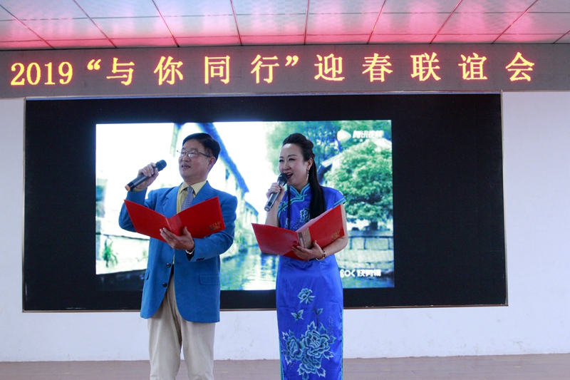 　　2019 “與你同行”迎春聯(lián)誼會(huì)