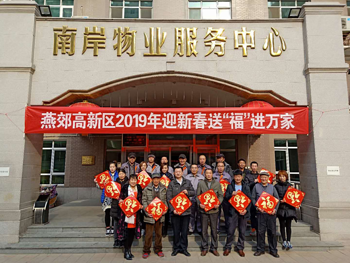 河北三河燕郊高新區(qū)第二屆送福進(jìn)萬(wàn)家惠民活動(dòng)圓滿落幕 