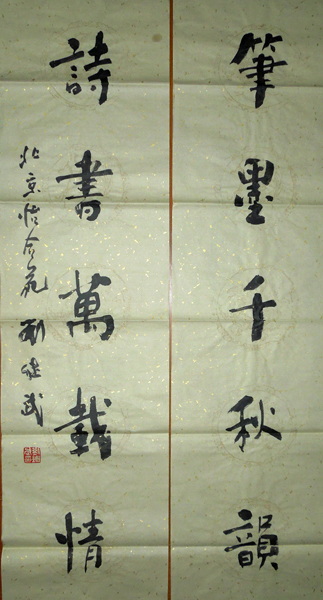 劉繼武書法藝術(shù)