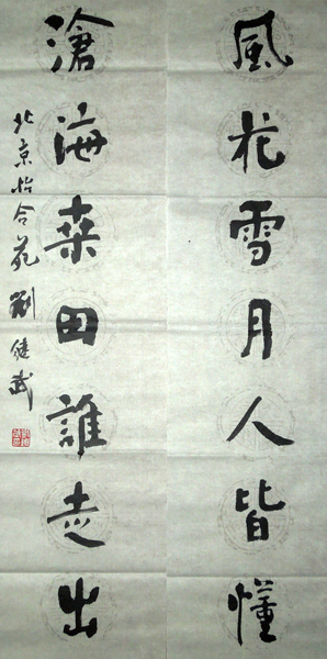 劉繼武書法藝術(shù)