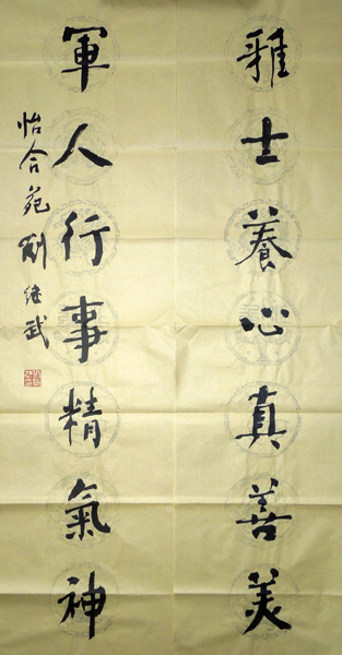 劉繼武書法藝術(shù)