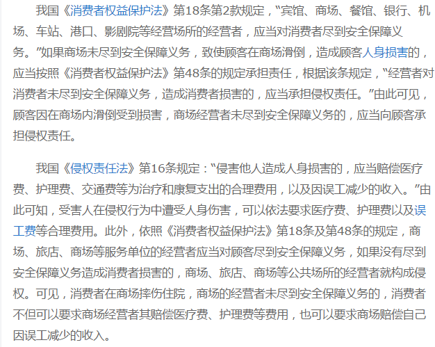 顧客因地面污物滑倒摔成骨折，安陽沃爾瑪推卸責(zé)任良心何在
