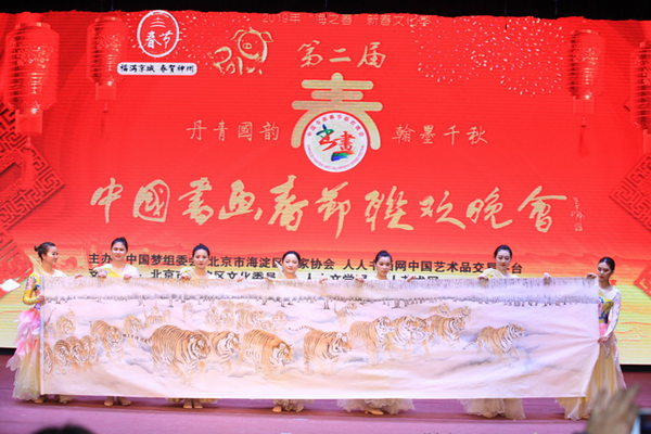 福滿京城，春賀神州——第二屆中國書畫春節(jié)聯(lián)歡晚會(huì)在北京舉行