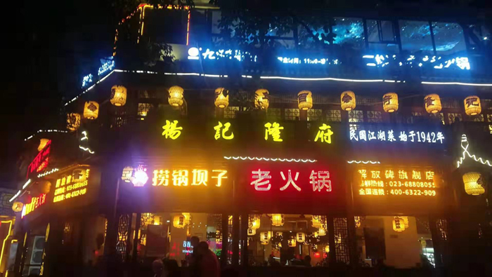 重慶山城夜景火樹(shù)銀花不夜天