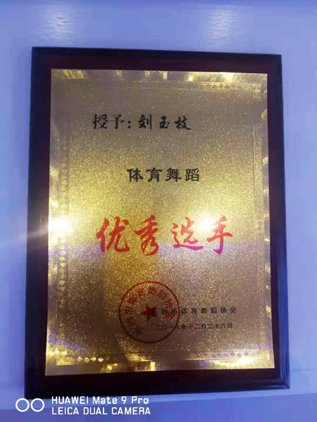 一枝獨(dú)秀——山西省長子縣“舞時(shí)代”舞蹈培訓(xùn)機(jī)構(gòu)導(dǎo)師劉玉枝