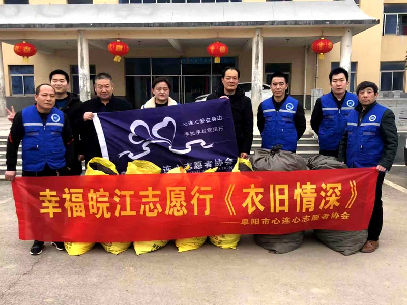 安徽《幸福皖江志愿行》衣舊情深之五《愛心接力 共獻(xiàn)真情》