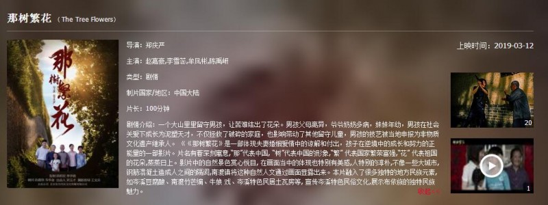 電影《那樹繁花》2019年3月12日全國(guó)影院同步上映 