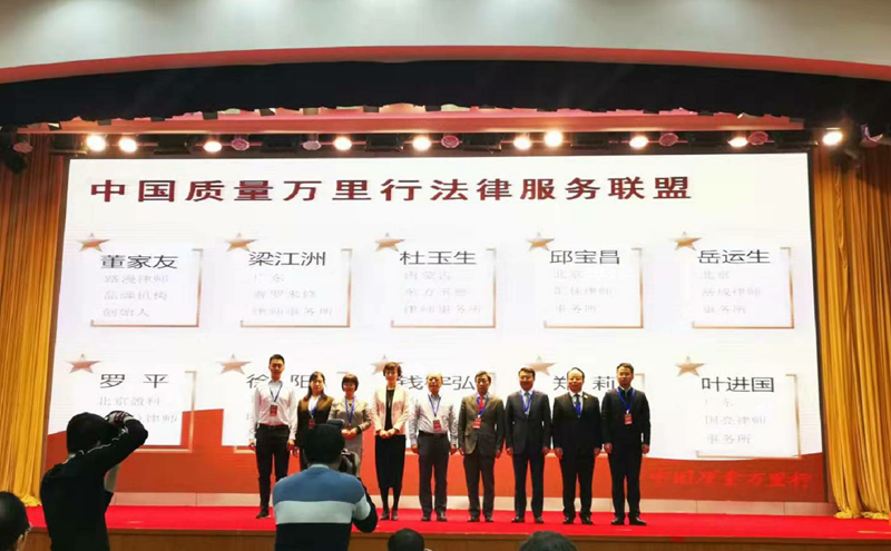 北京盈科（合肥）律師事務所管委會副主任羅平律師受邀在京參加中國質(zhì)量萬里行發(fā)布會活動