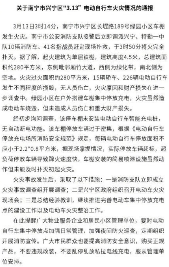 300輛電動車被燒毀現(xiàn)場