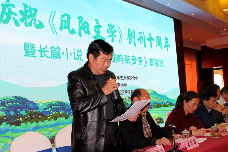 慶?！讹L(fēng)陽文學(xué)》創(chuàng)刊十周年暨“走淮河、看風(fēng)陽”大型采風(fēng)活動