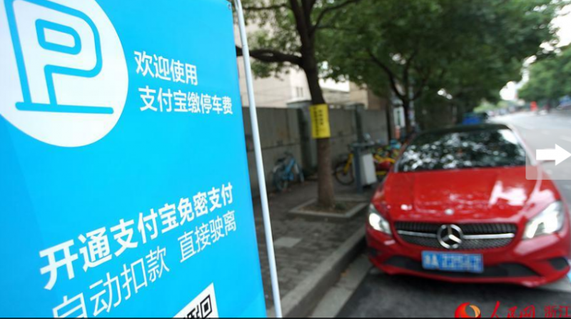 杭州：無感停車，可先離場后繳費(fèi)