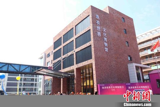 玉米棒可以洗衣？廣州洗衣世界文化博物館趣味多