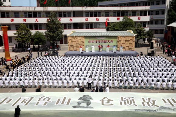 中國(魯山)第三屆世界漢字節(jié)倉頡文化系列民俗活動(dòng)在魯山縣開幕