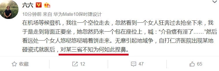 著名編劇六六機(jī)場被搶座，發(fā)地域黑言論引極大爭議