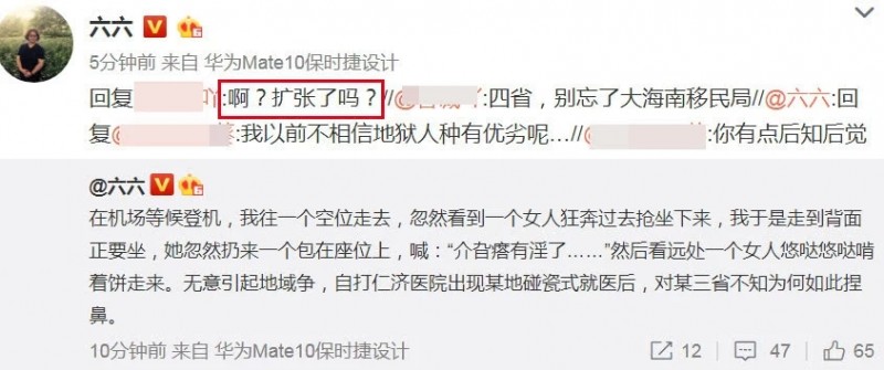 著名編劇六六機(jī)場被搶座，發(fā)地域黑言論引極大爭議