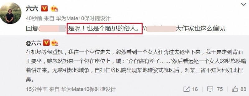 著名編劇六六機(jī)場被搶座，發(fā)地域黑言論引極大爭議