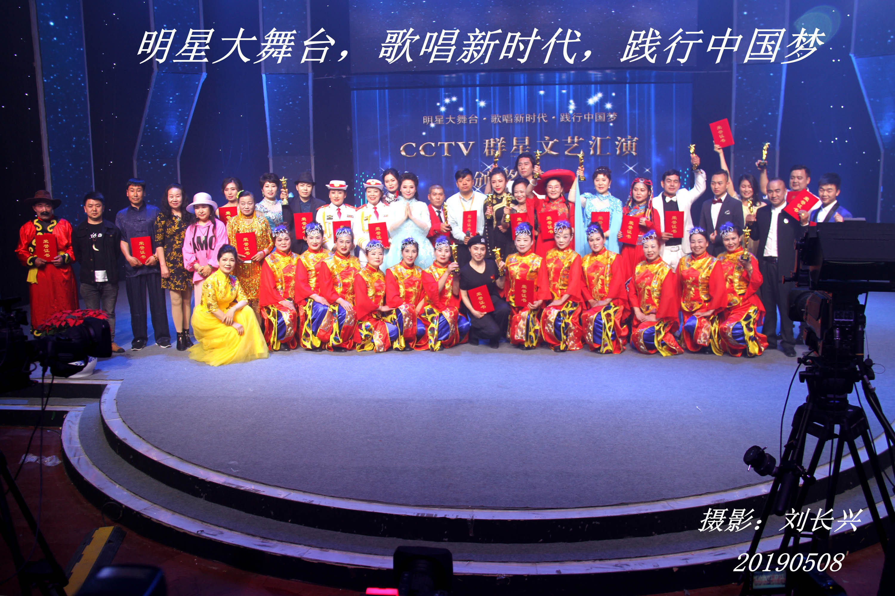 “明星大舞臺，歌唱新時代，踐行中國夢”群星匯演亮相中央電視臺星光影視園