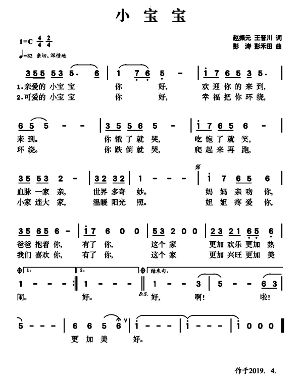 著名詩(shī)人、詞作家趙振元與著名作曲家彭濤“六一”前夕聯(lián)袂推出新作《小寶寶》