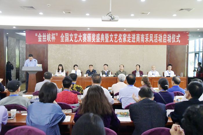 “作家報(bào)·金絲峽杯”全國優(yōu)秀文藝作品征評頒獎典禮在陜西省商南縣隆重舉行
