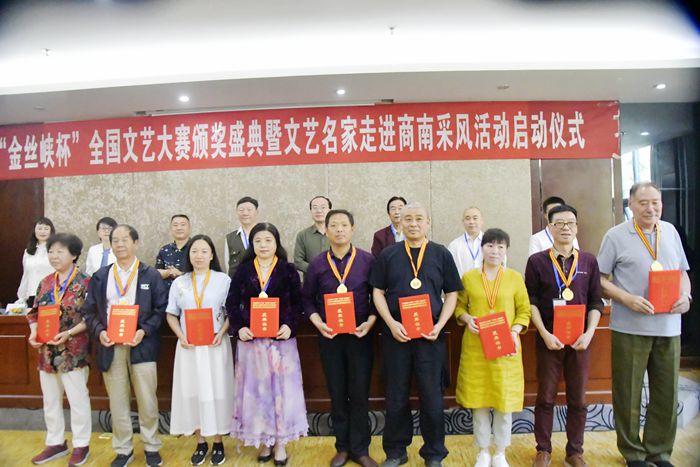 “作家報(bào)·金絲峽杯”全國優(yōu)秀文藝作品征評頒獎典禮在陜西省商南縣隆重舉行