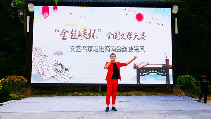“作家報(bào)·金絲峽杯”全國優(yōu)秀文藝作品征評頒獎典禮在陜西省商南縣隆重舉行