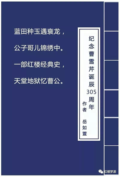 2019紅樓夢源吟詩節(jié)開幕式暨紀念曹雪芹誕辰305年櫻桃宴在海淀溫泉白家疃黛玉櫻桃園舉辦