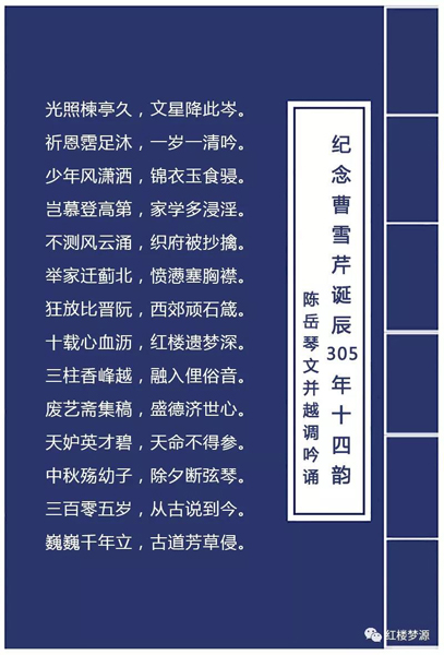 2019紅樓夢源吟詩節(jié)開幕式暨紀念曹雪芹誕辰305年櫻桃宴在海淀溫泉白家疃黛玉櫻桃園舉辦