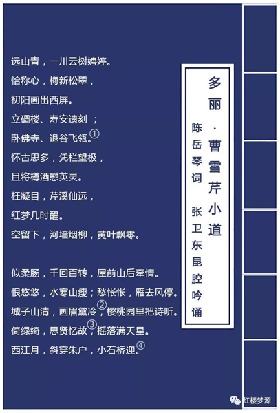 2019紅樓夢源吟詩節(jié)開幕式暨紀念曹雪芹誕辰305年櫻桃宴在海淀溫泉白家疃黛玉櫻桃園舉辦