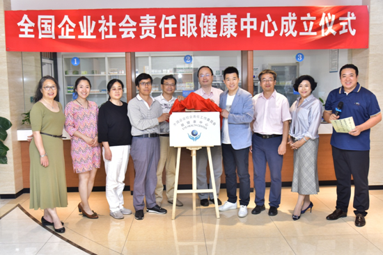 全國企業(yè)社會(huì)責(zé)任眼健康中心成立