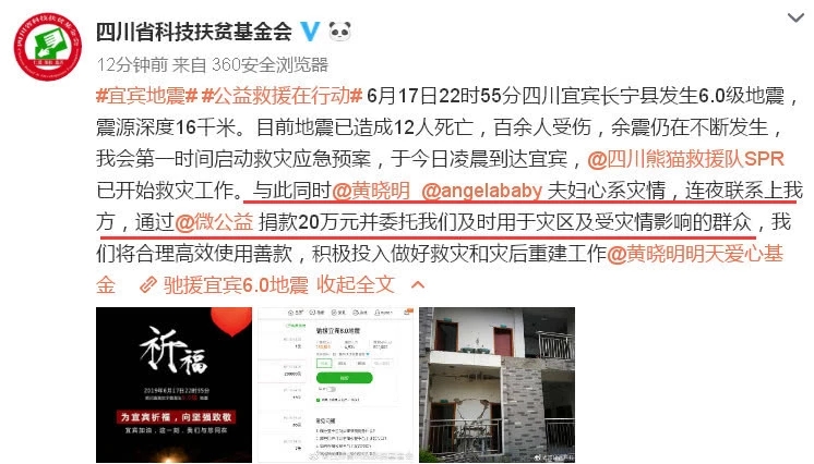 眾明星發(fā)文為宜賓祈福，黃曉明率先為災(zāi)區(qū)捐款20萬元