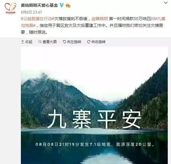 眾明星發(fā)文為宜賓祈福，黃曉明率先為災(zāi)區(qū)捐款20萬元