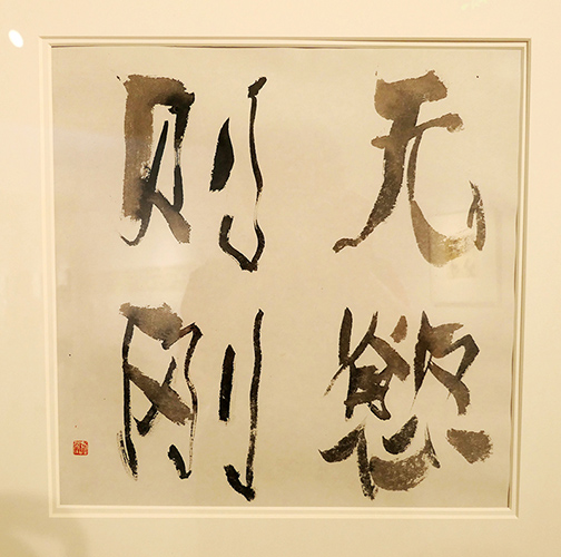 翰墨絪缊——孫景年復(fù)筆書寫作品鑒賞座談會(huì)在翰·藝術(shù)中心舉辦