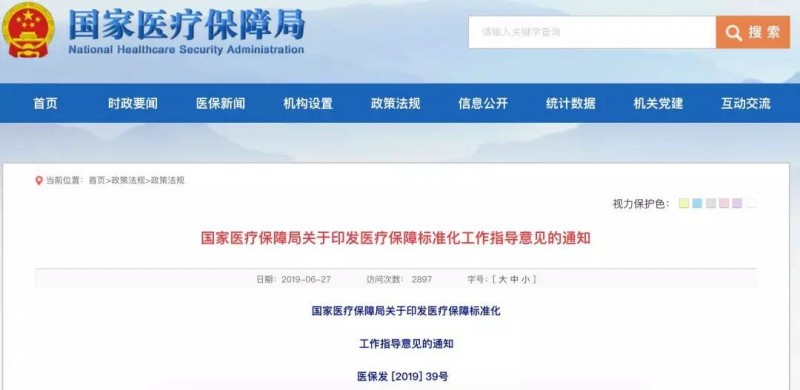 醫(yī)保局推廣編碼標(biāo)準(zhǔn)化 異地就醫(yī)直接結(jié)算將實現(xiàn)