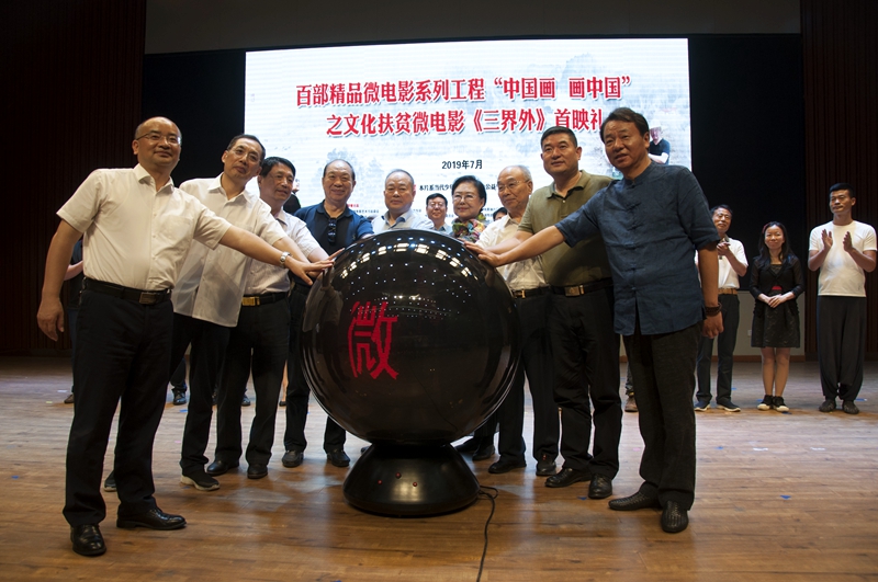 聚焦文化扶貧主題    謳歌時(shí)代精彩華章 藝術(shù)電影《三界外》首映禮在安徽明光隆重舉行