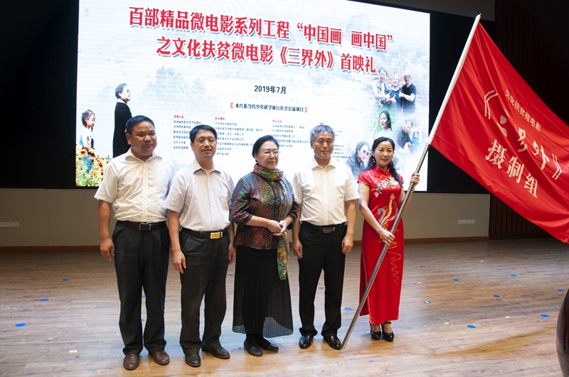 聚焦文化扶貧主題    謳歌時(shí)代精彩華章 藝術(shù)電影《三界外》首映禮在安徽明光隆重舉行