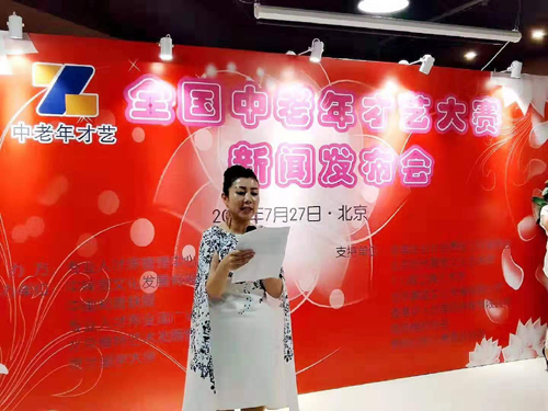 《全國(guó)中老年才藝大賽》新聞發(fā)布會(huì)在北京召開