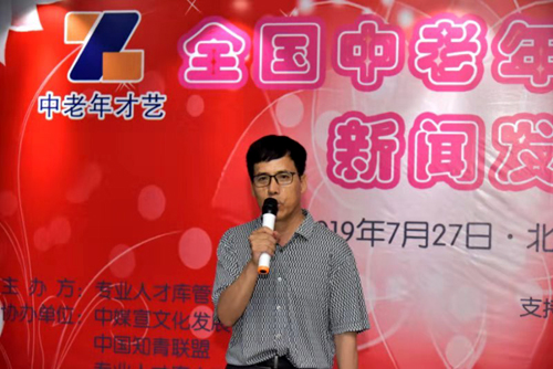 《全國(guó)中老年才藝大賽》新聞發(fā)布會(huì)在北京召開