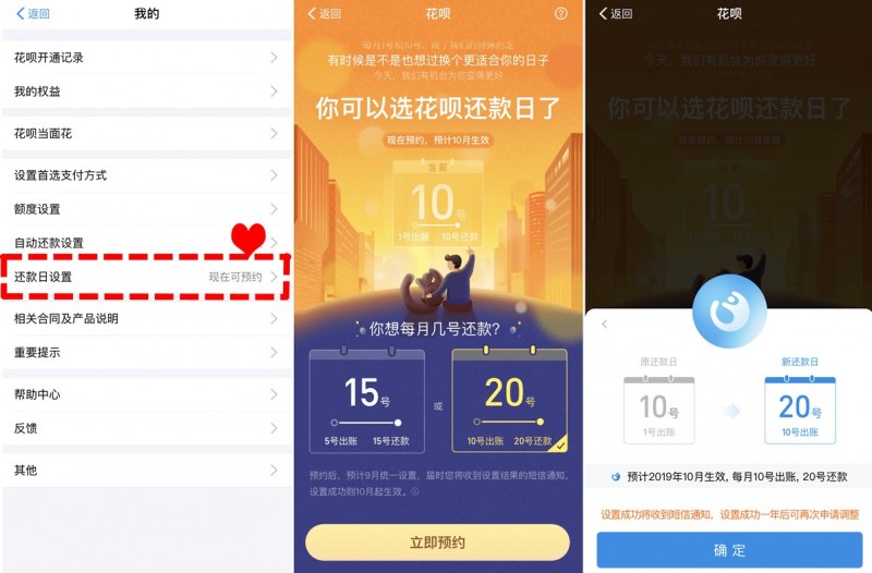 終于等到你，花唄可以預(yù)約調(diào)整還款日了!