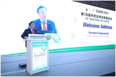 第18屆中藥全球化聯(lián)盟會議在上海召開…