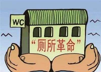安排70億！農(nóng)業(yè)農(nóng)村部今年首次啟動農(nóng)村廁所革命獎補(bǔ)政策