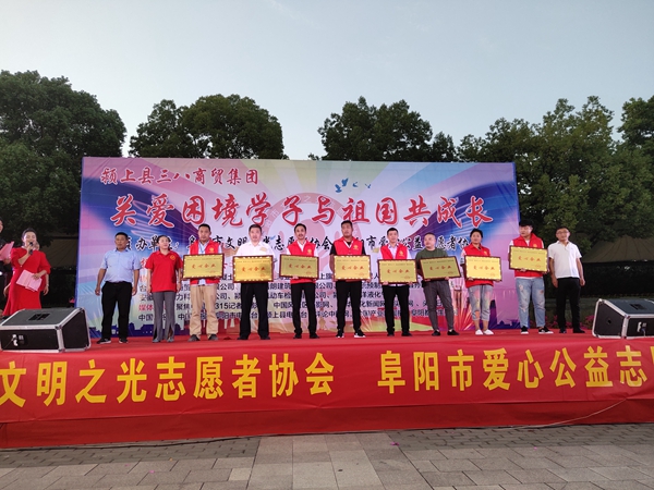 阜陽(yáng)文明之光志愿者協(xié)會(huì)圓夢(mèng)助學(xué)公益晚會(huì)隆重舉行